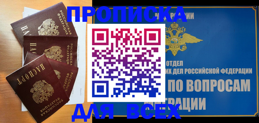 прописка для школы в Димитровграде