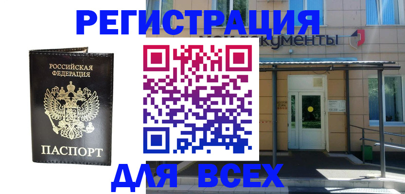 прописка от собственника в Димитровграде