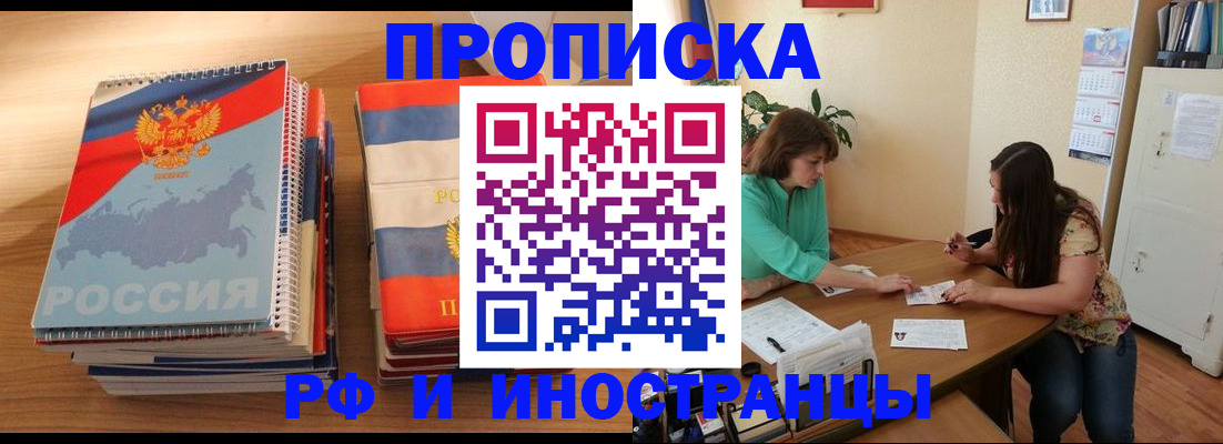 прописка законно в Димитровграде